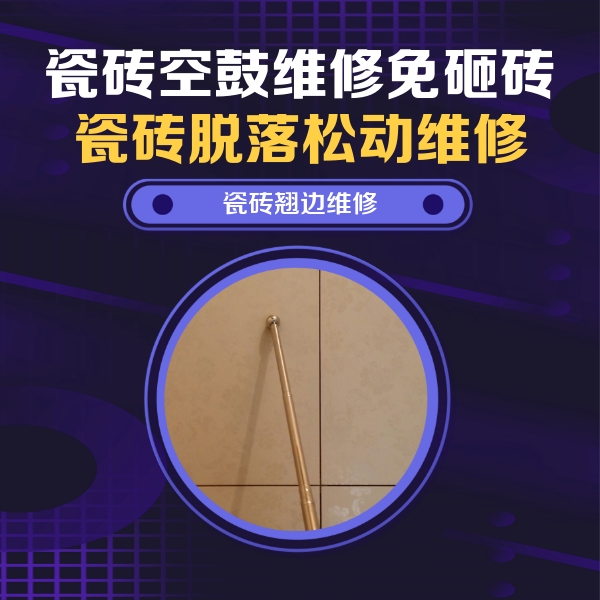 陇县瓷砖空鼓维修公司分享瓷砖胶的施工厚度对瓷砖空鼓有哪些影响