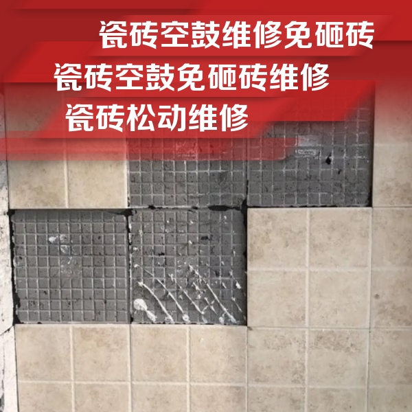 陇县瓷砖空鼓维修公司分享地砖空鼓维修的知识